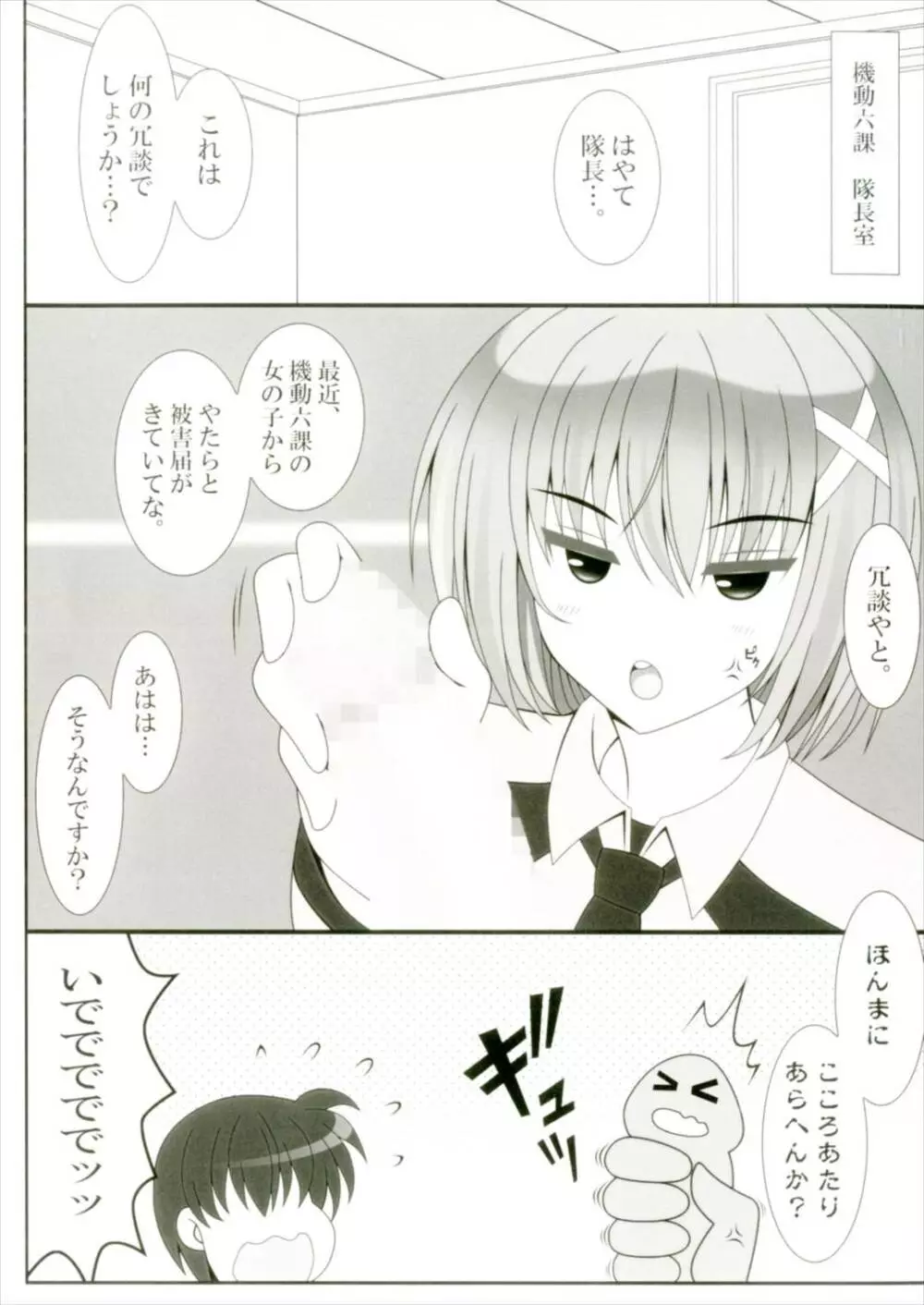 恋愛ホリック - page6