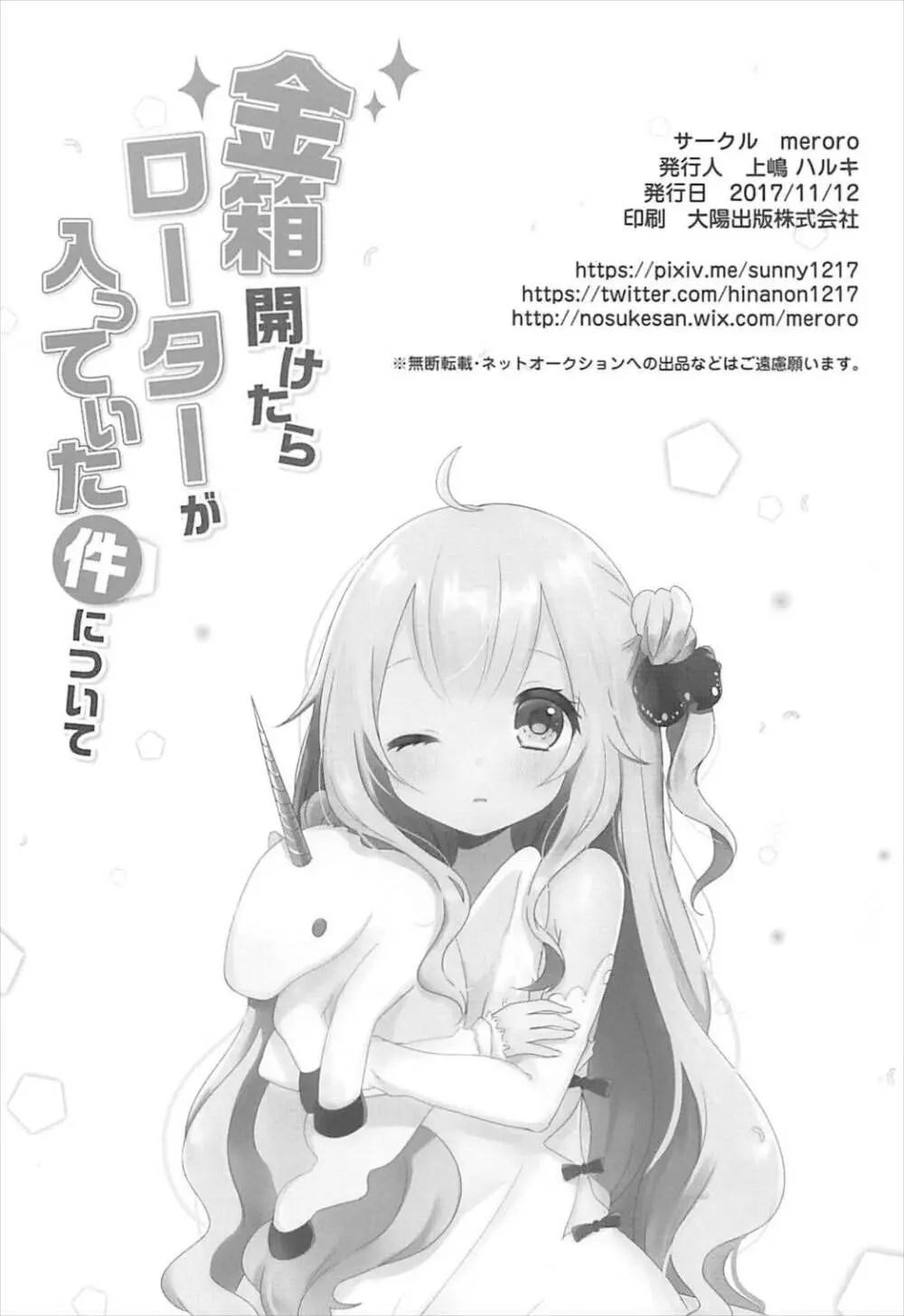 金箱開けたらローターが入っていた件について - page12