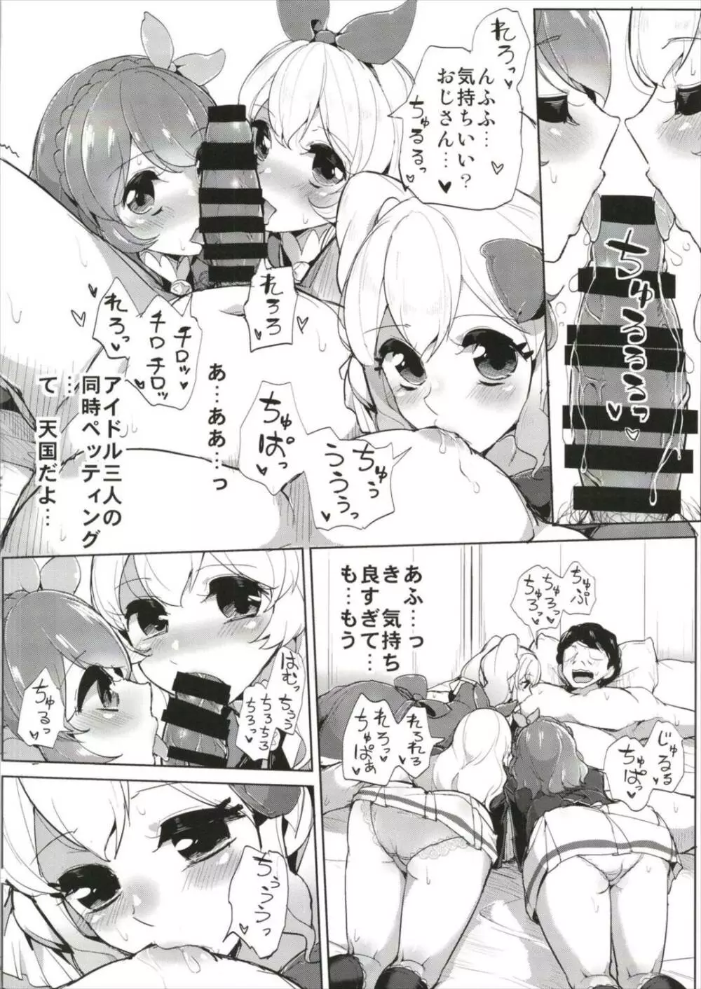 アイカツサンクスデリバリー - page26