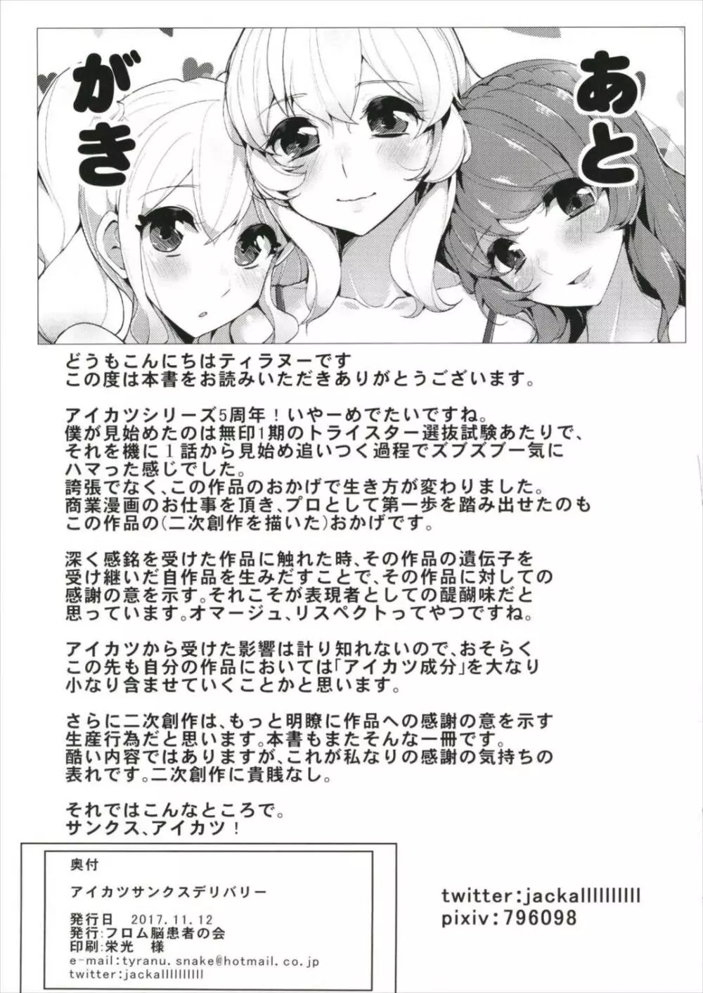 アイカツサンクスデリバリー - page29