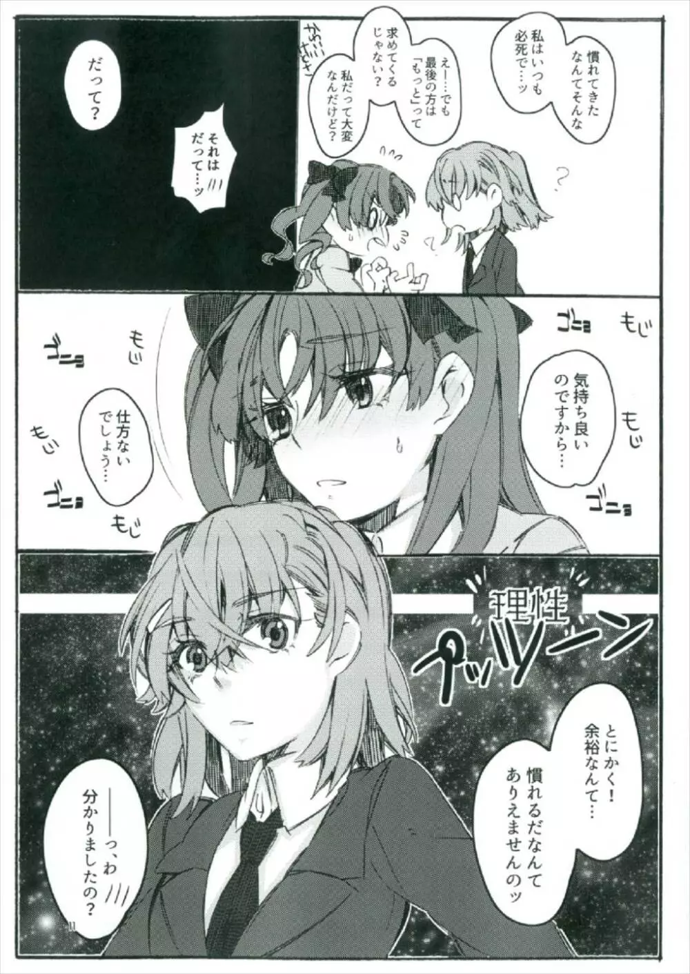 唐突ですが!!2 - page11