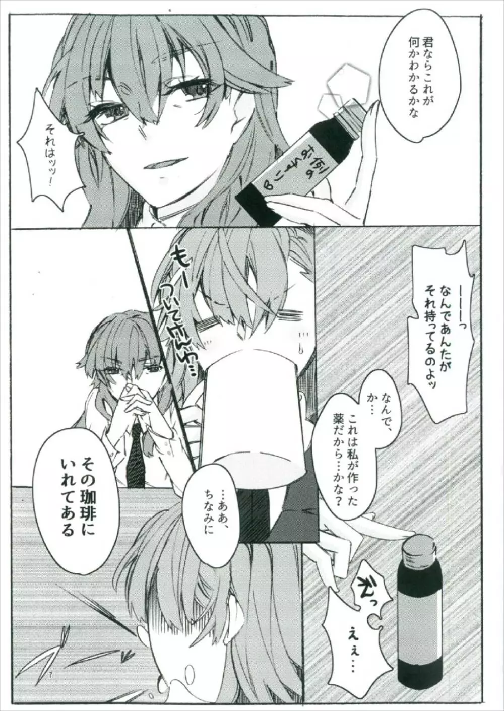 唐突ですが!!2 - page7