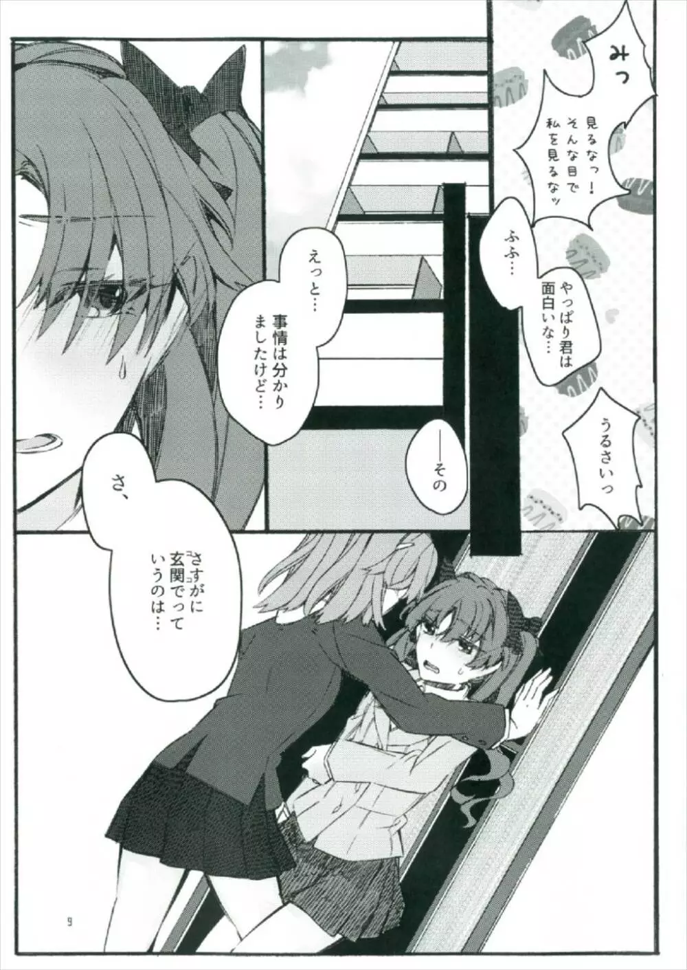 唐突ですが!!2 - page9