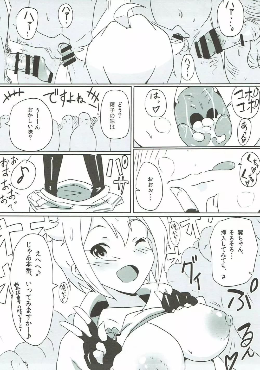 OH! マイティセーラー翼! - page10