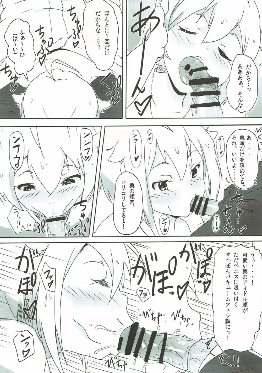 OH! マイティセーラー翼! - page4