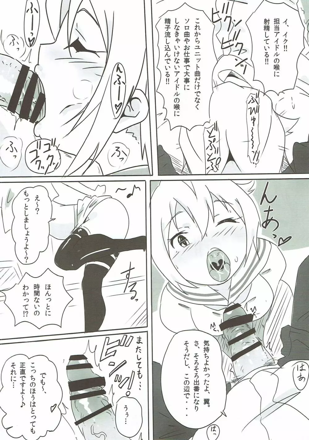 OH! マイティセーラー翼! - page5