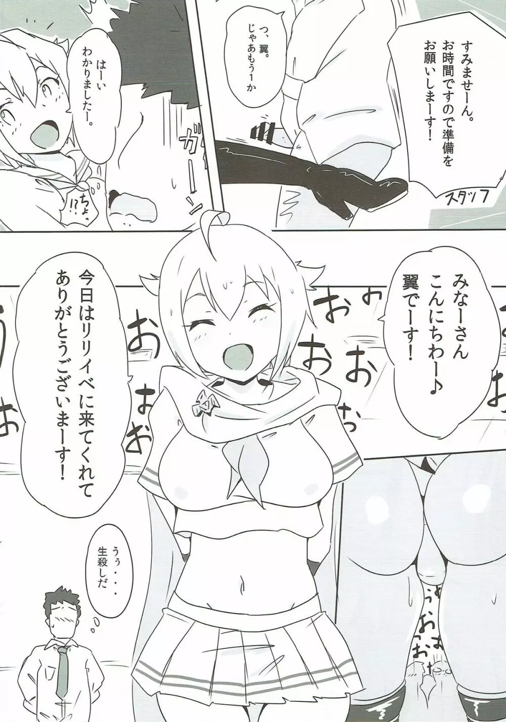 OH! マイティセーラー翼! - page7