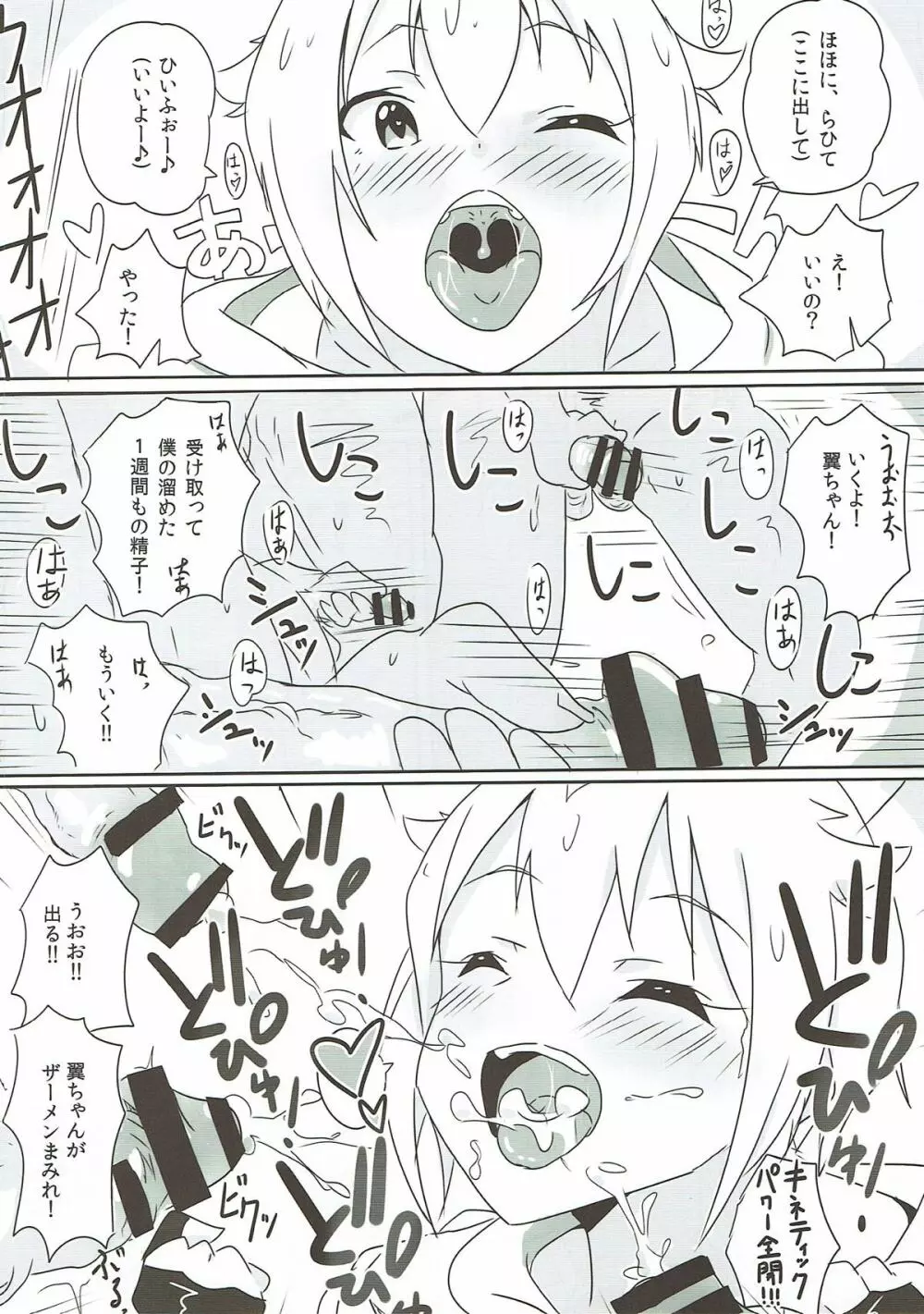 OH! マイティセーラー翼! - page9