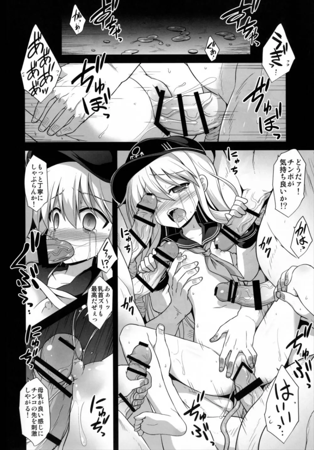 艦娘着妊 第六駆逐隊総集編 - page36