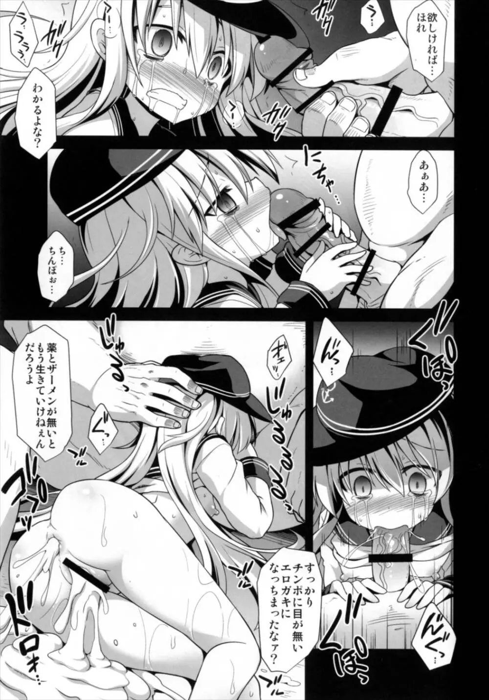 艦娘着妊 第六駆逐隊総集編 - page39