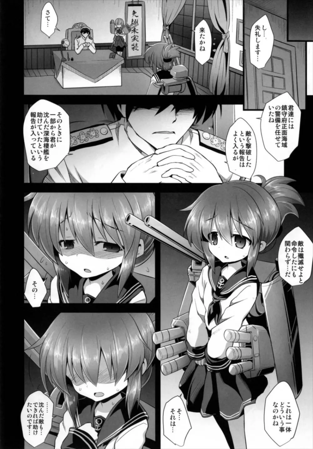 艦娘着妊 第六駆逐隊総集編 - page6