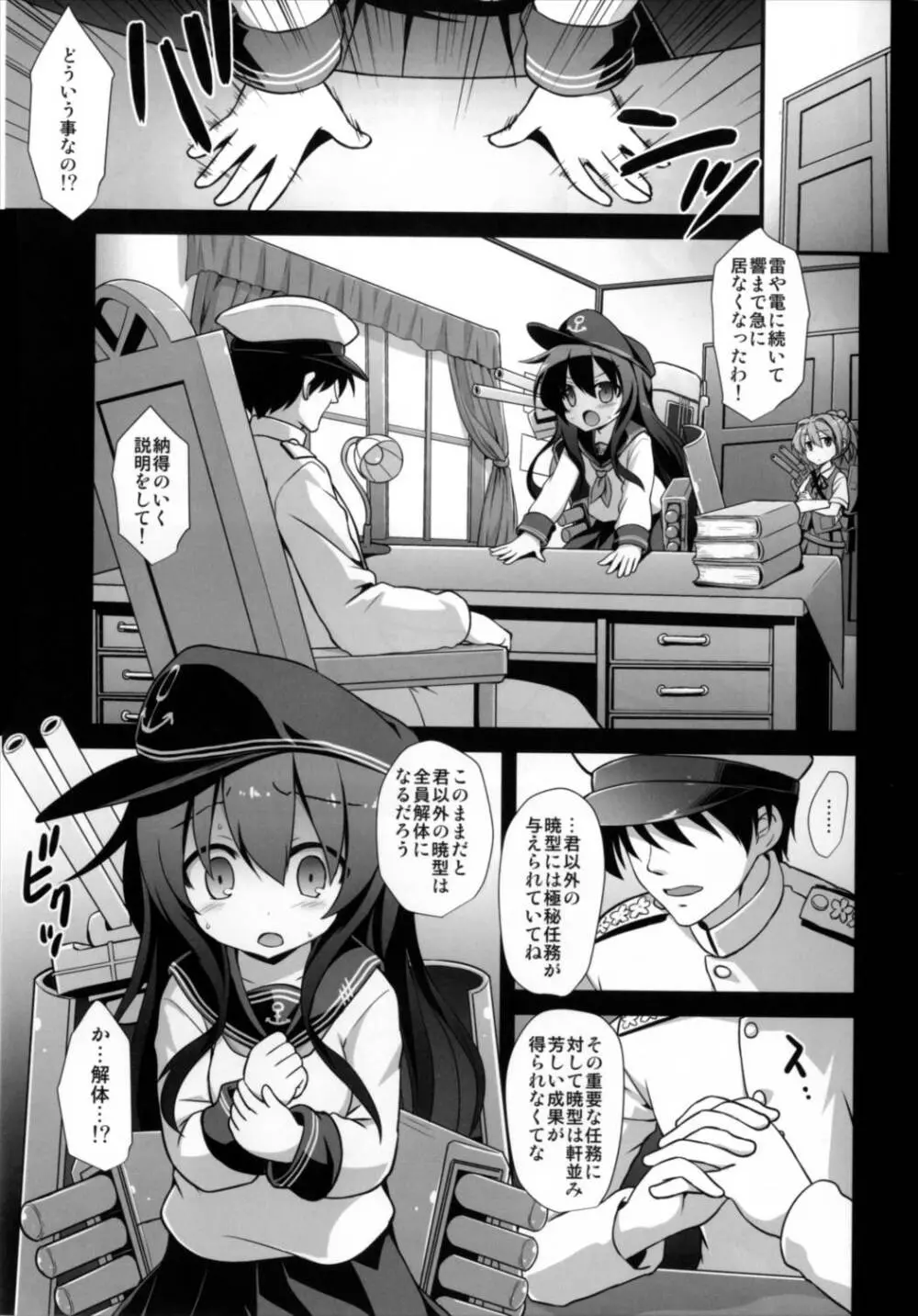 艦娘着妊 第六駆逐隊総集編 - page67