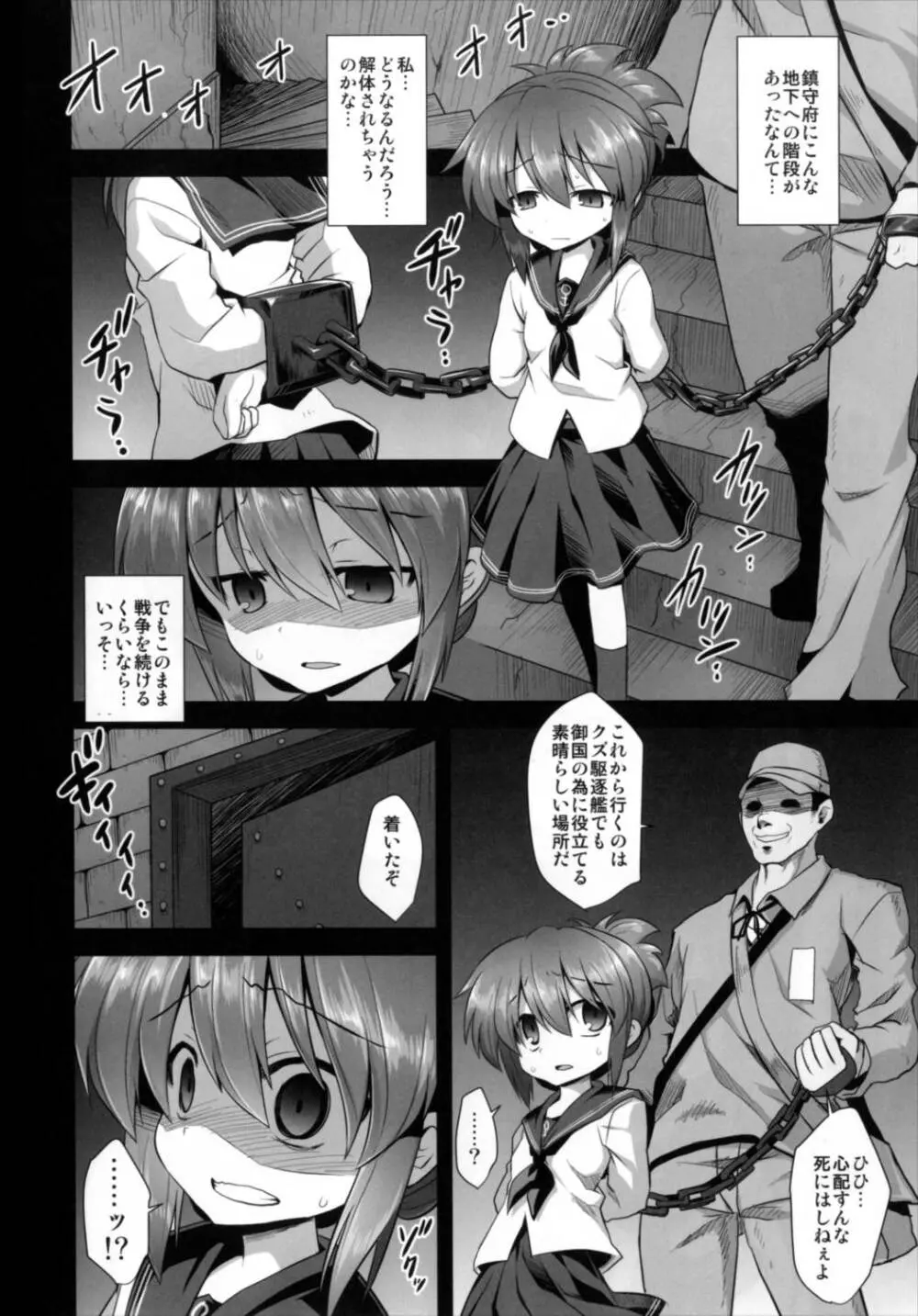 艦娘着妊 第六駆逐隊総集編 - page8