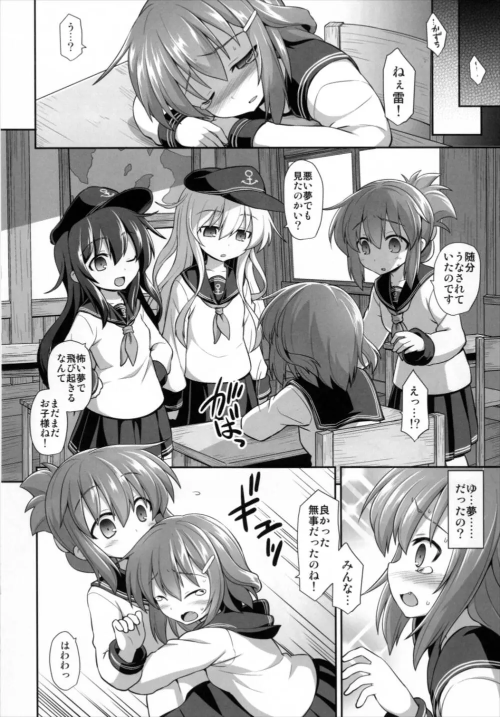 艦娘着妊 第六駆逐隊総集編 - page94