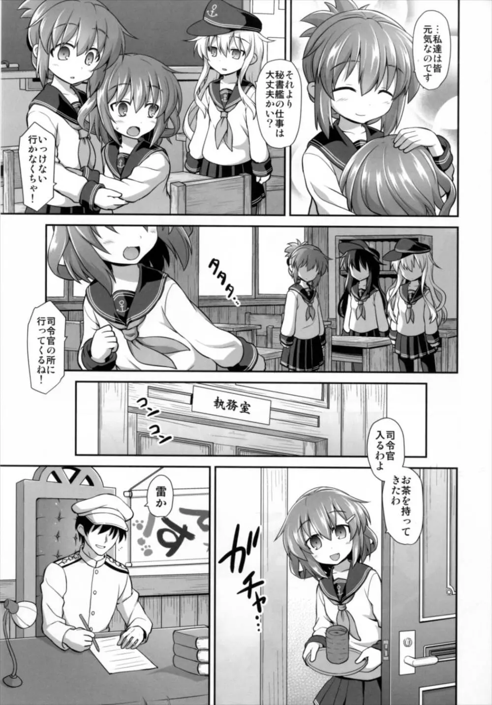 艦娘着妊 第六駆逐隊総集編 - page95