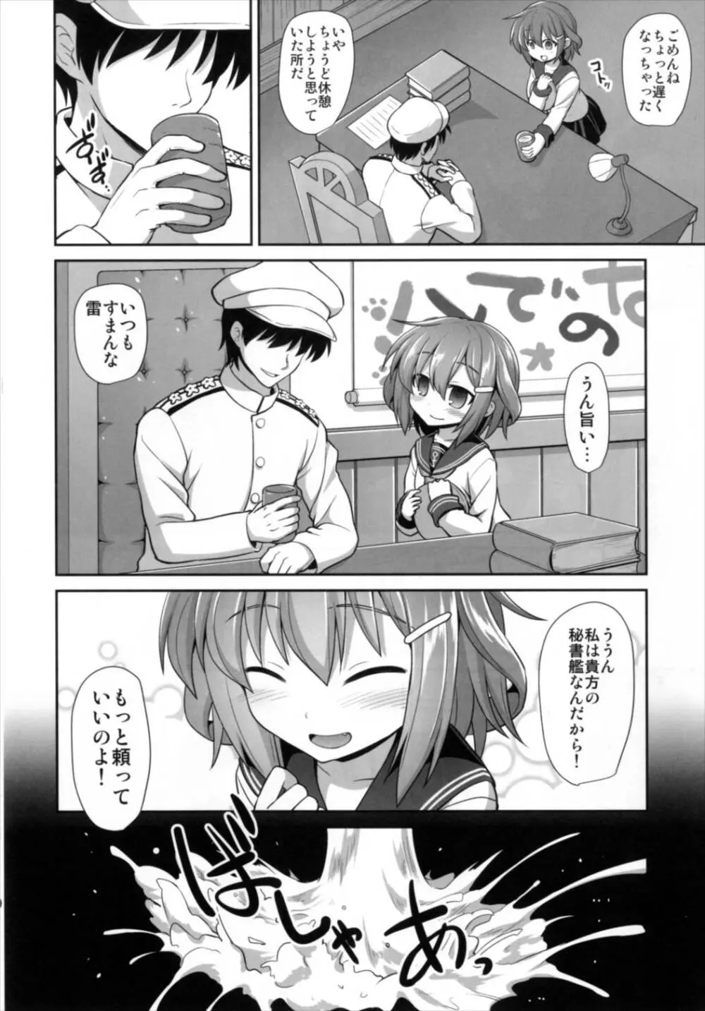 艦娘着妊 第六駆逐隊総集編 - page96