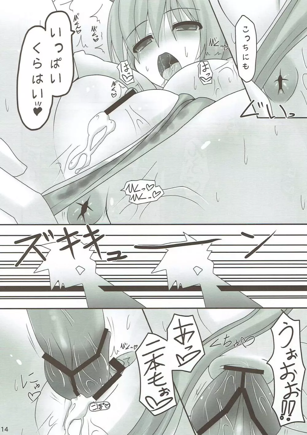 うげコスH2 - page12