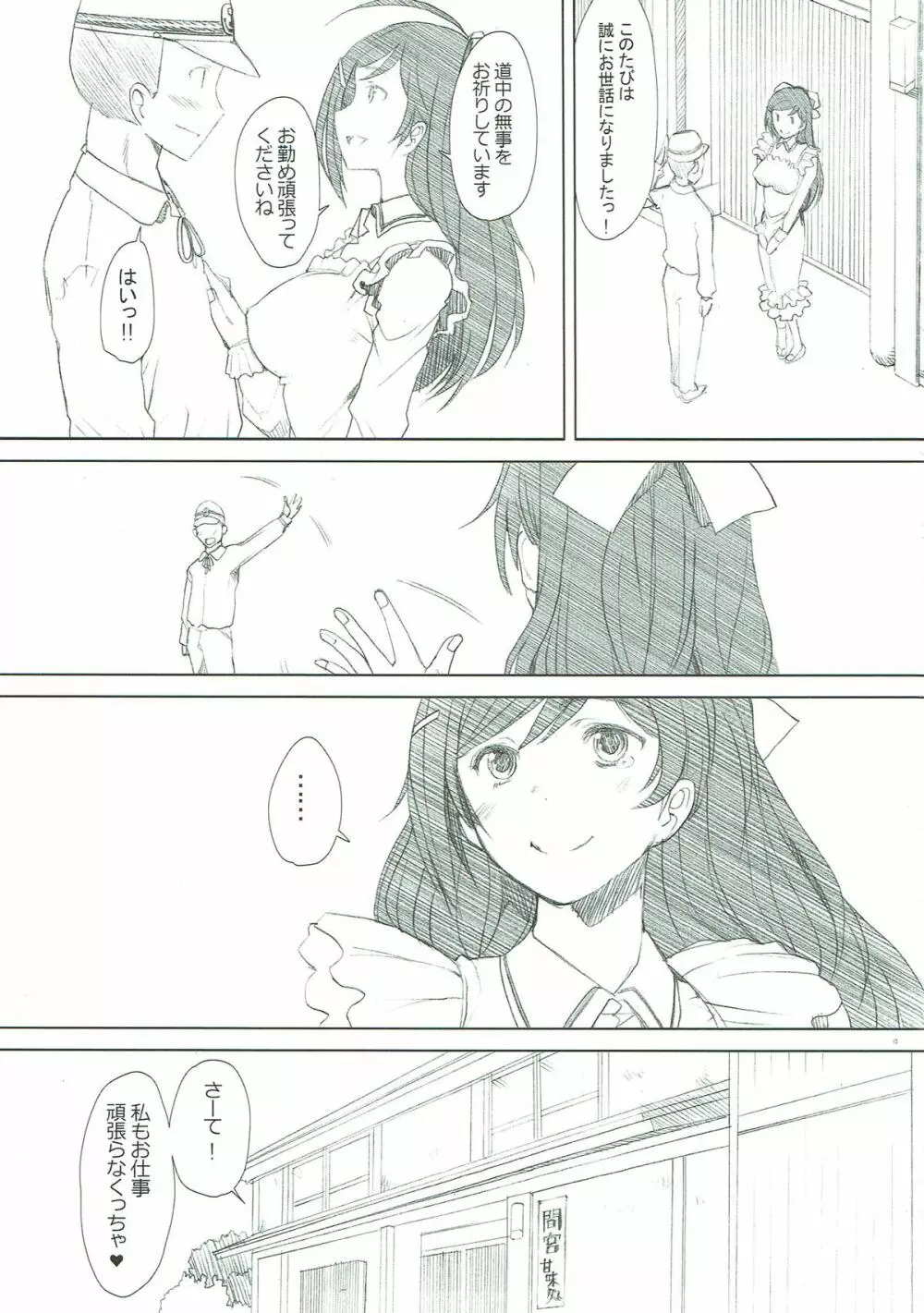 間宮さんのひみつ❤ - page12