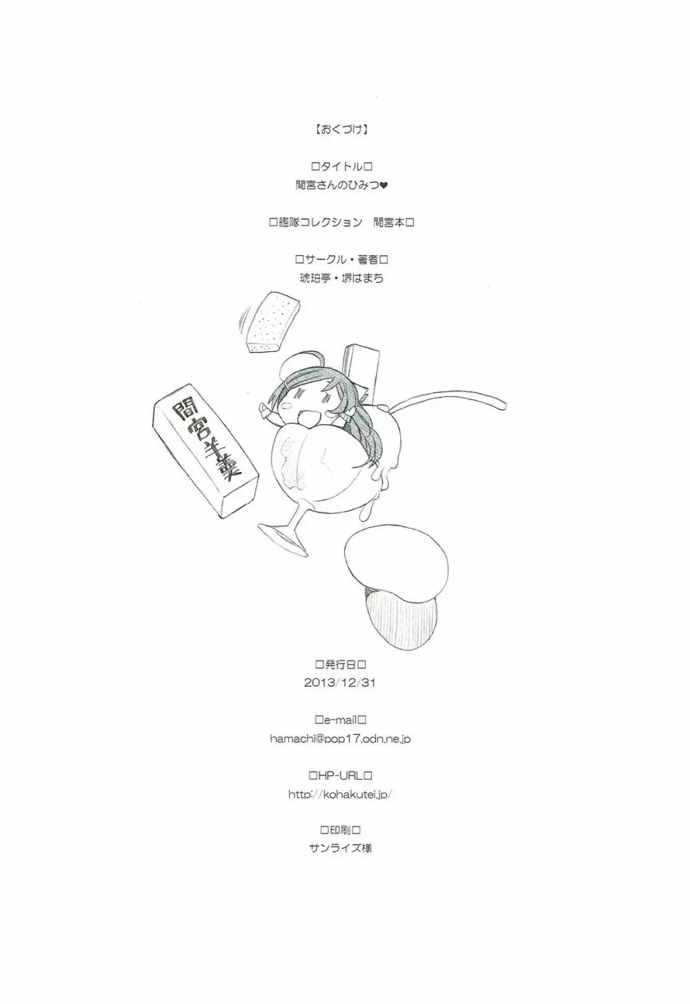 間宮さんのひみつ❤ - page13