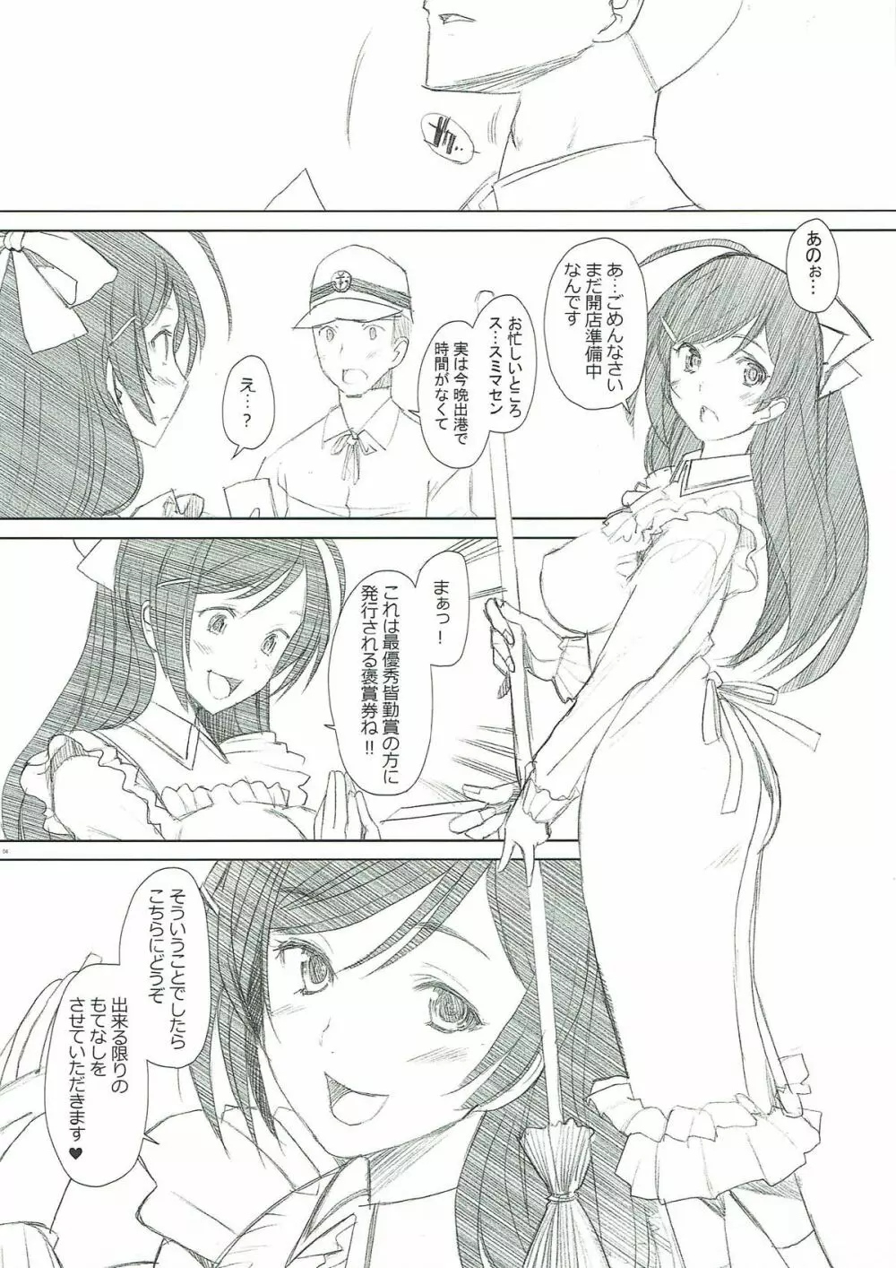 間宮さんのひみつ❤ - page3