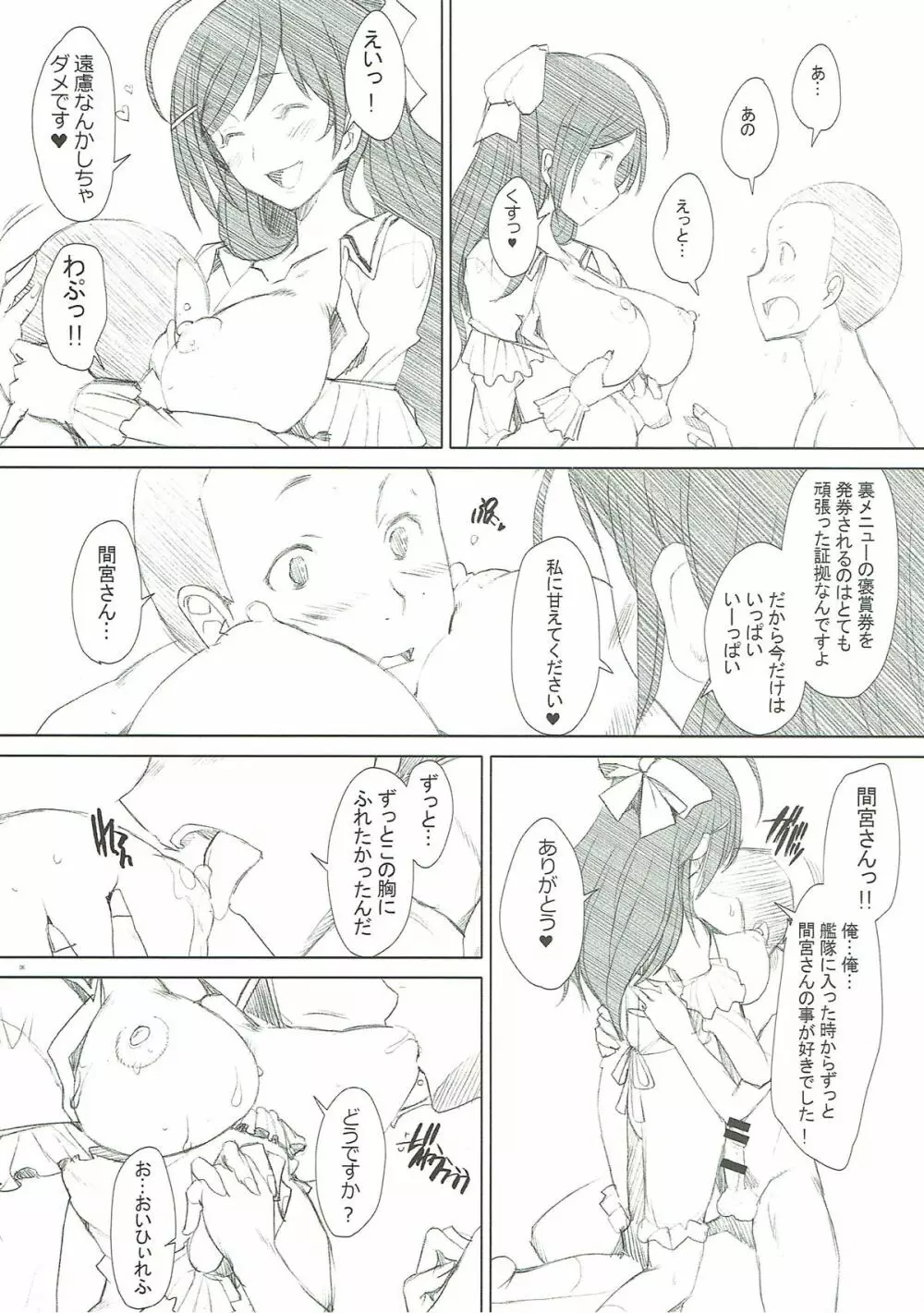 間宮さんのひみつ❤ - page5