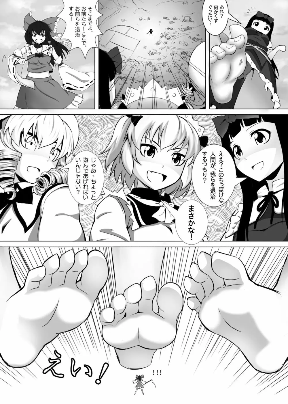 幻想鄉異誌 一寸の亂 - page19