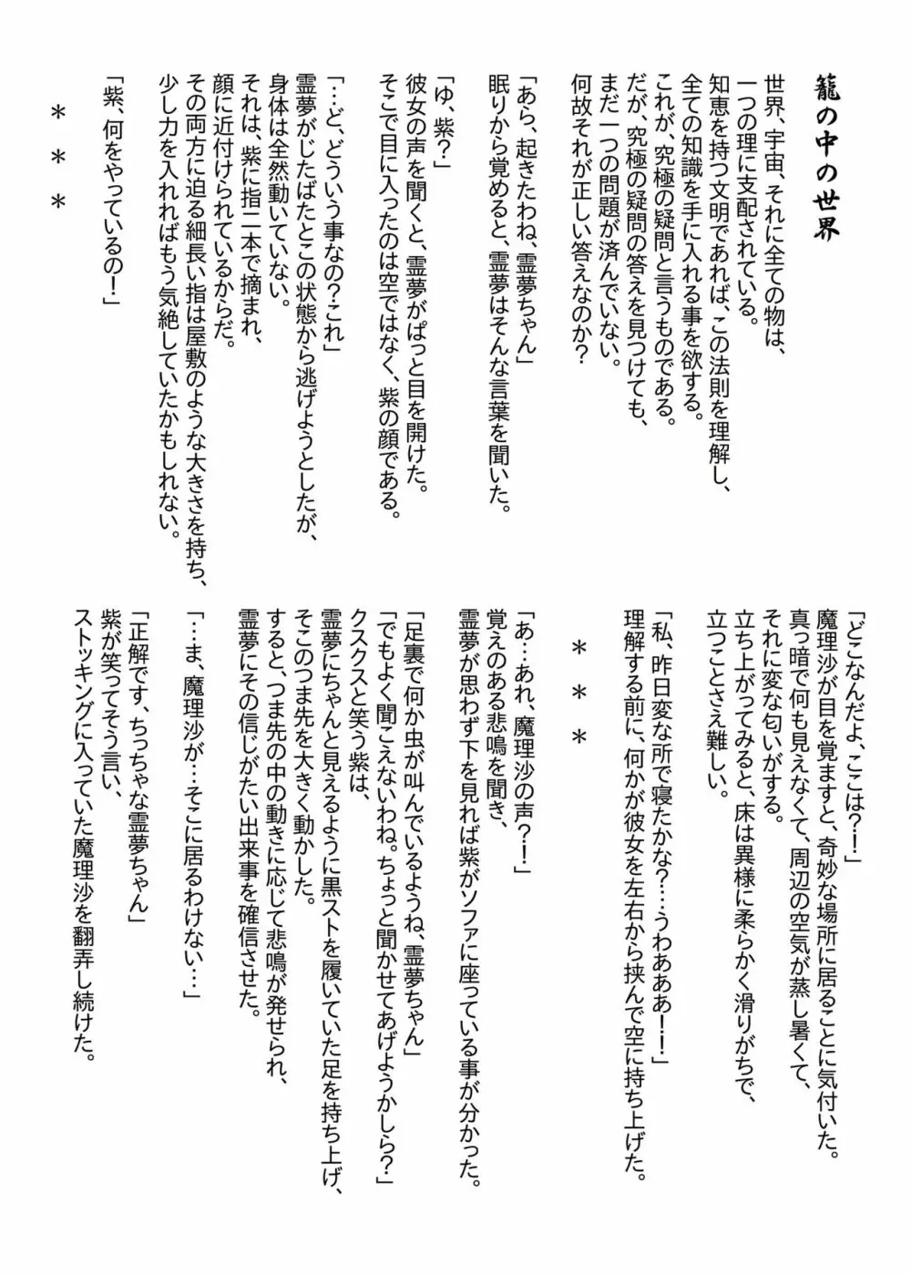 幻想鄉異誌 一寸の亂 - page39