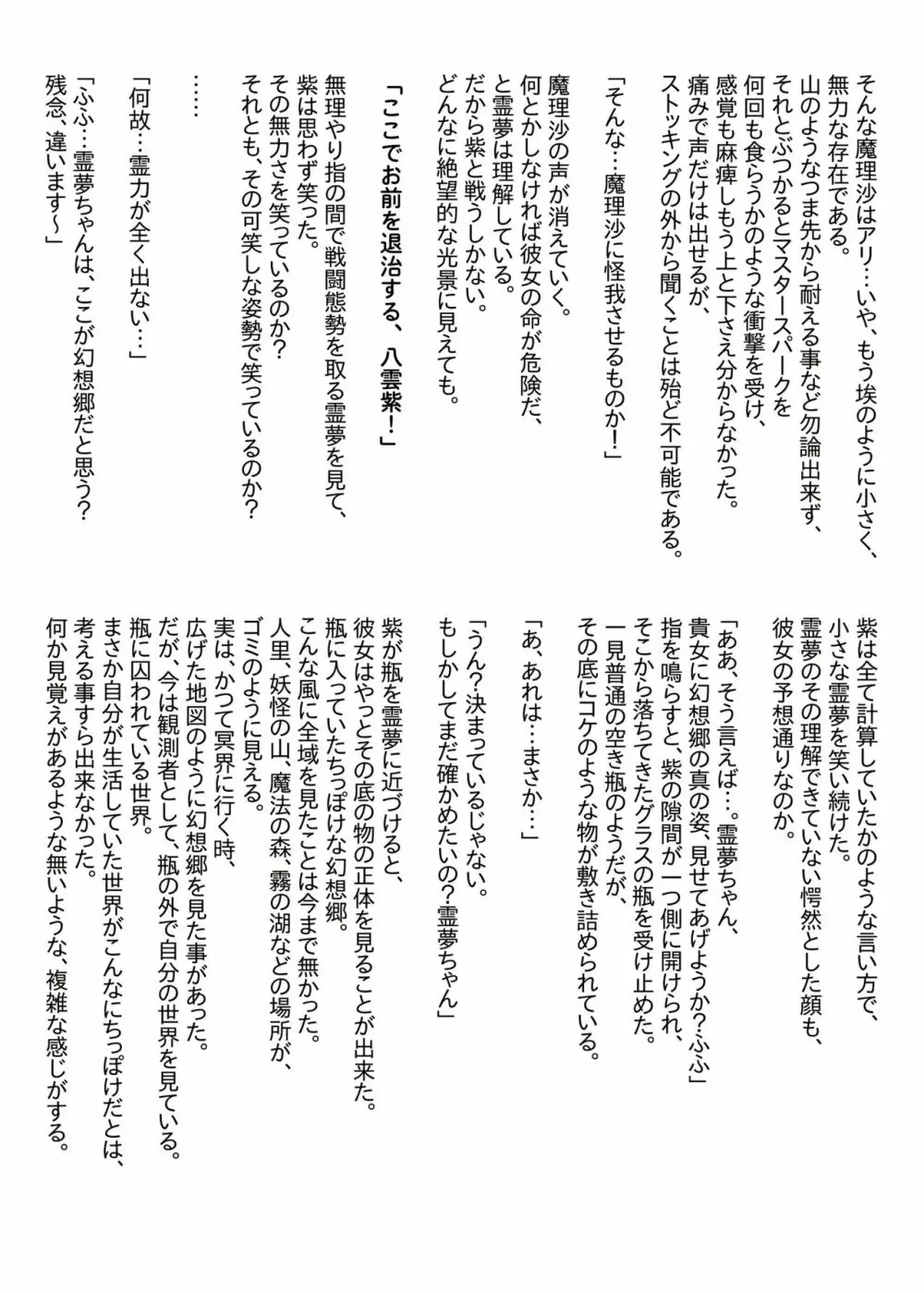 幻想鄉異誌 一寸の亂 - page40