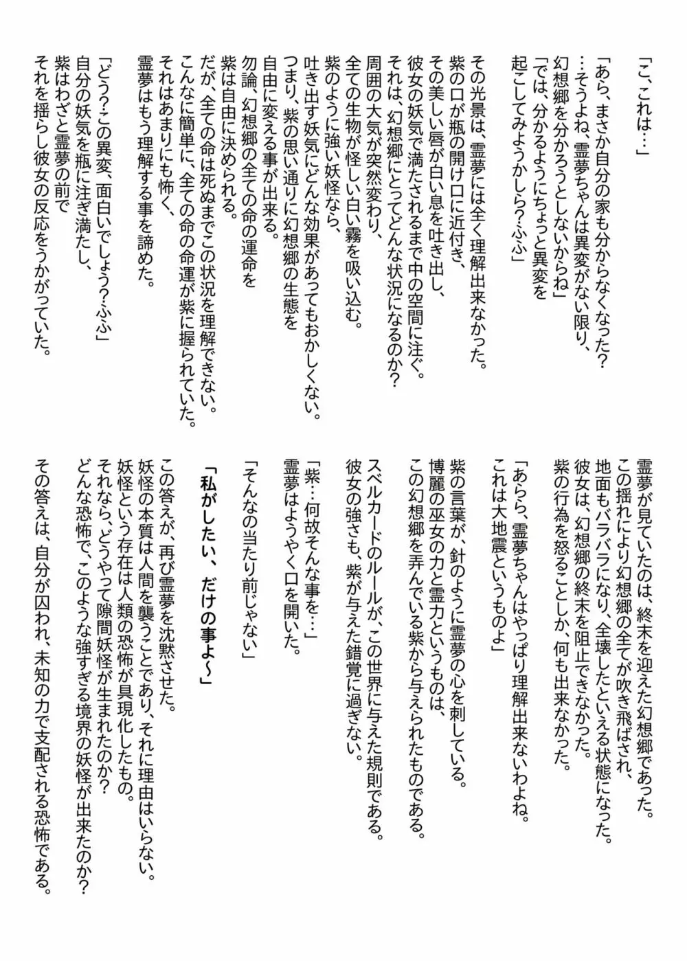 幻想鄉異誌 一寸の亂 - page41