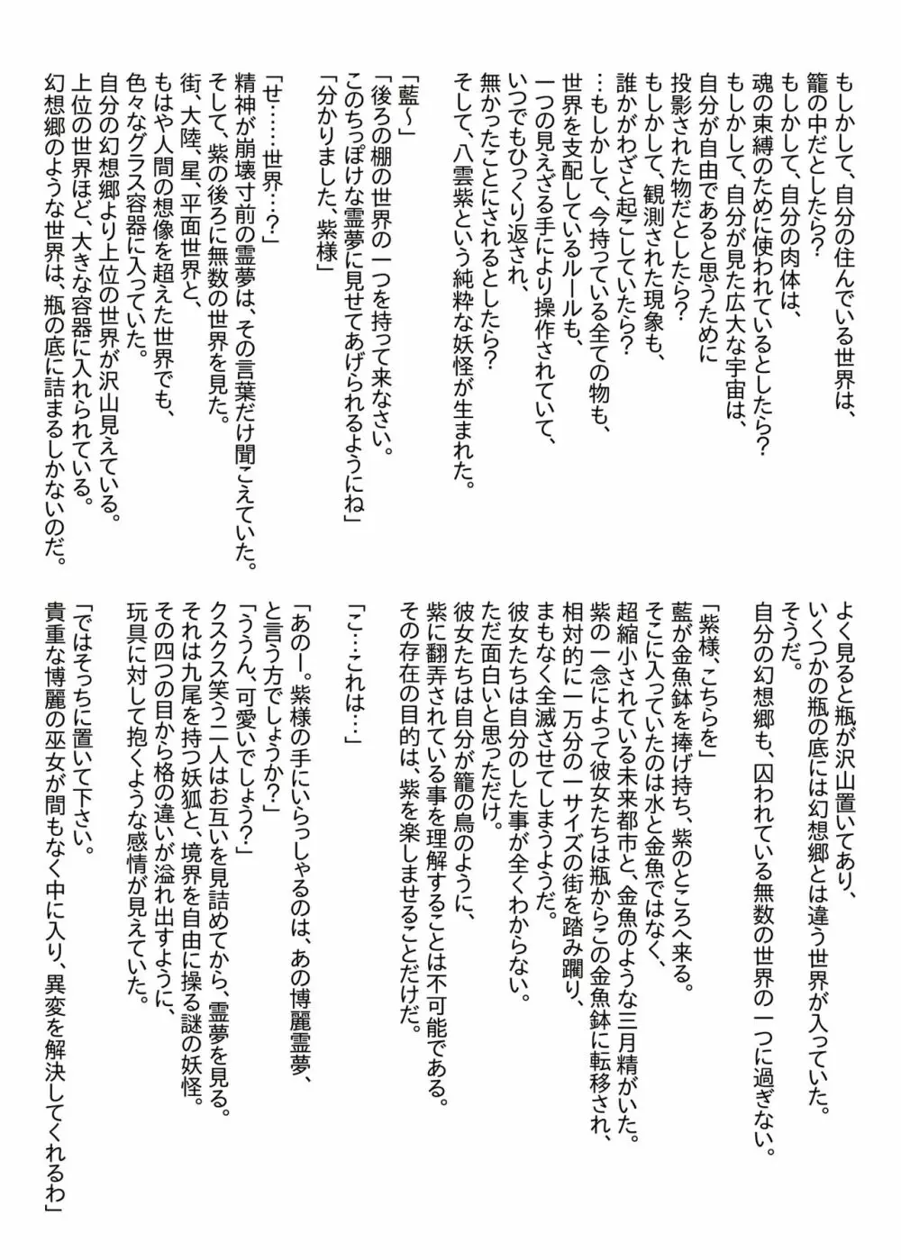 幻想鄉異誌 一寸の亂 - page42