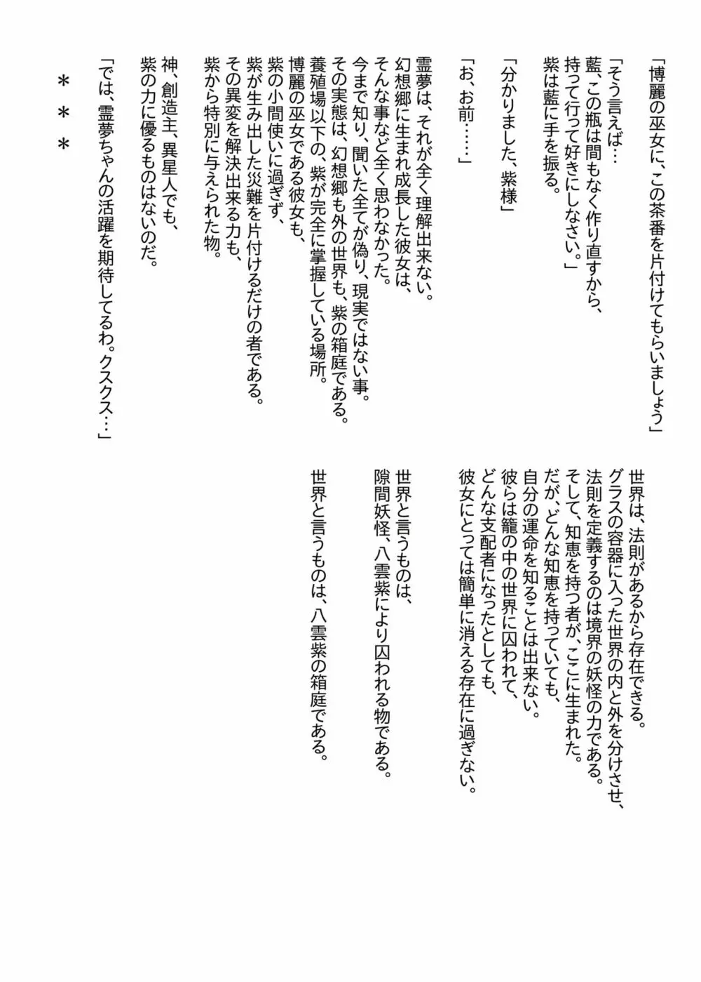 幻想鄉異誌 一寸の亂 - page43