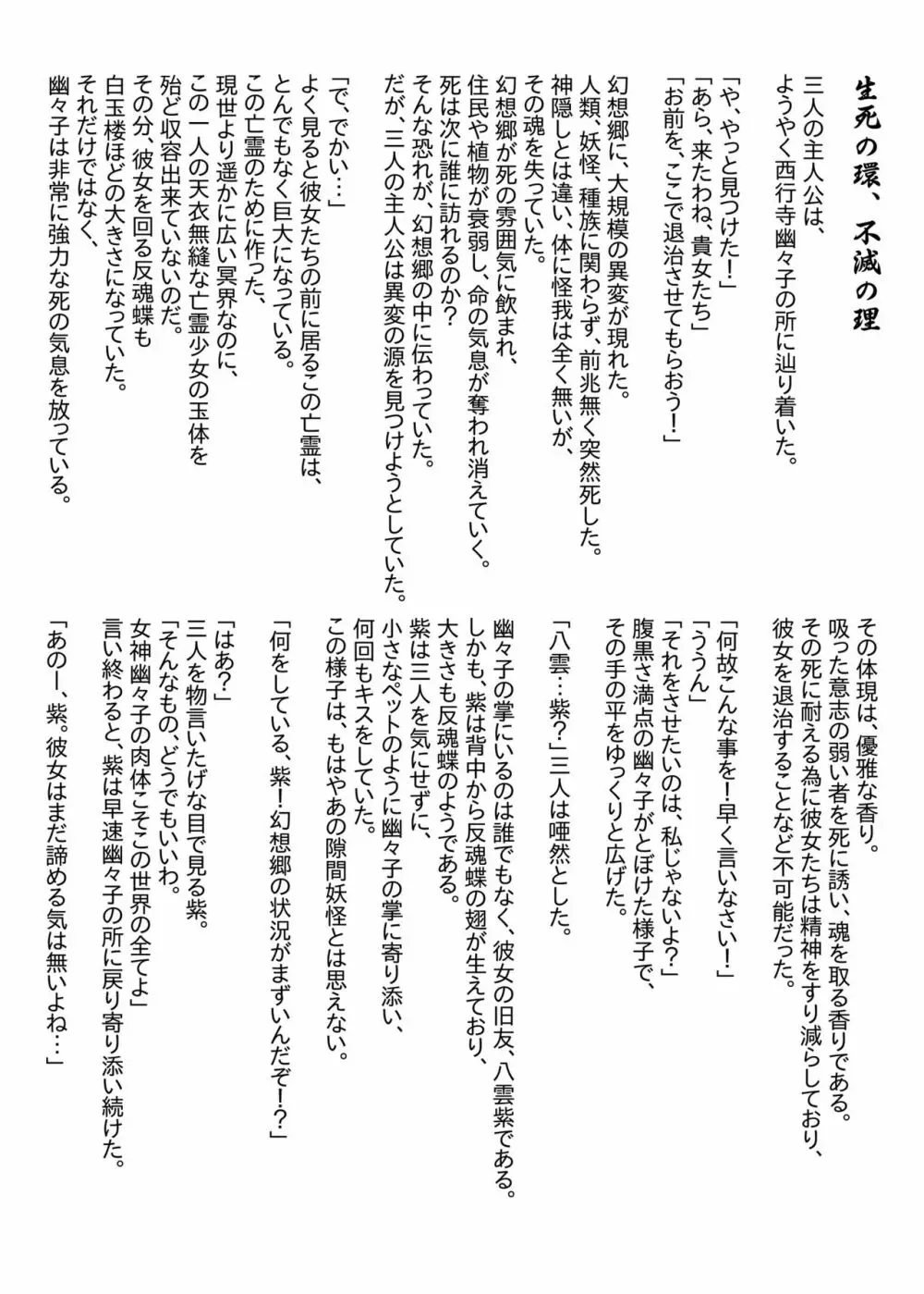 幻想鄉異誌 一寸の亂 - page44