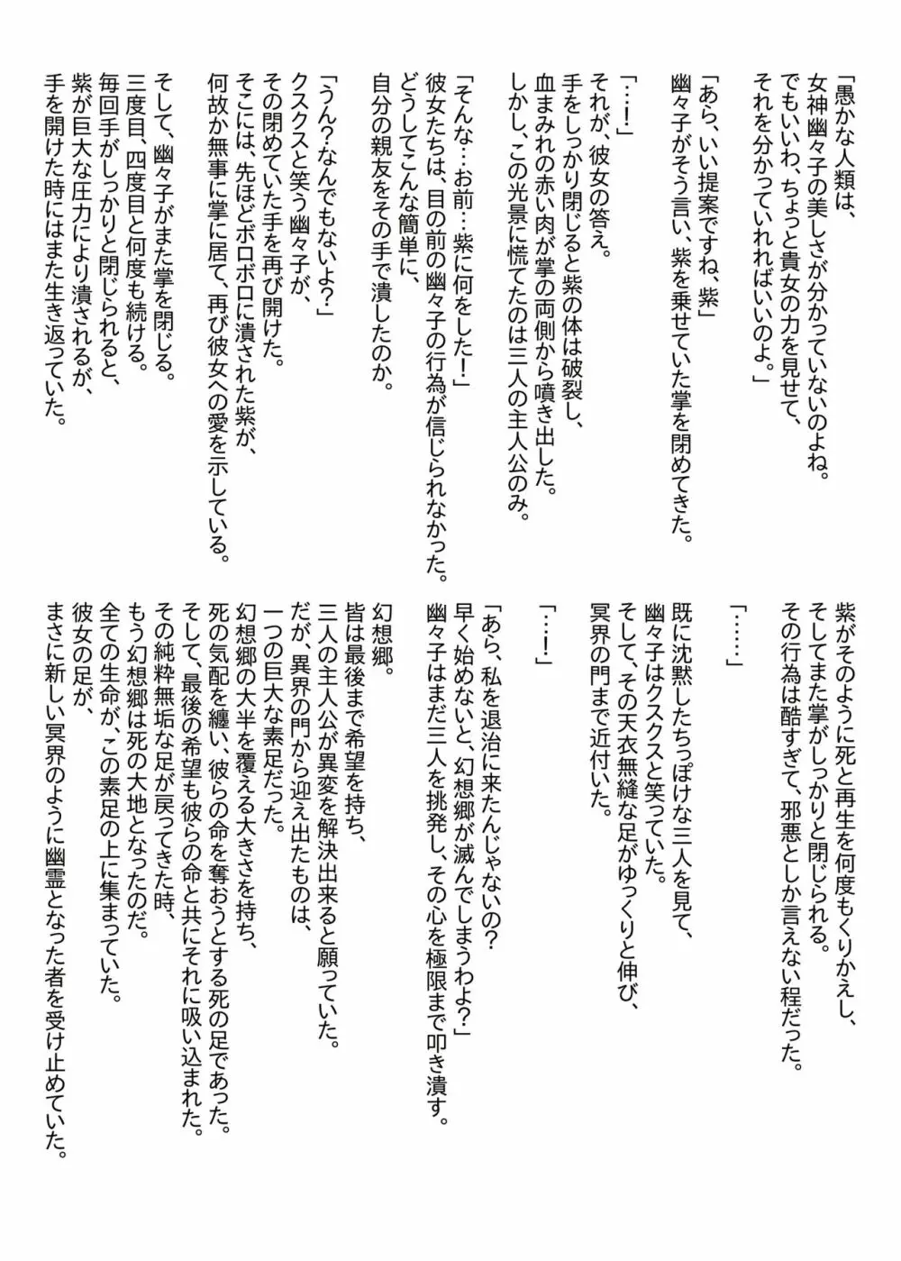 幻想鄉異誌 一寸の亂 - page45