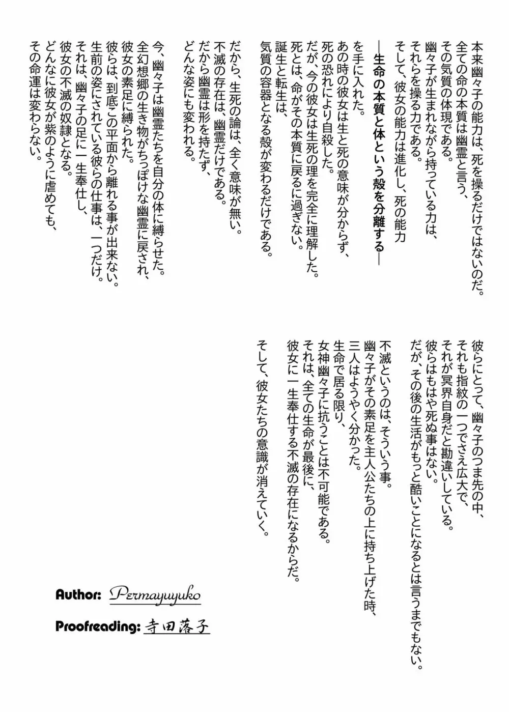 幻想鄉異誌 一寸の亂 - page46