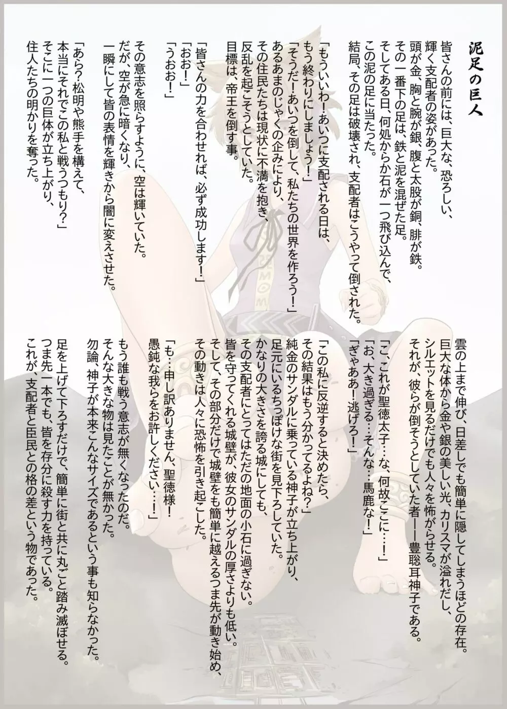 幻想鄉異誌 一寸の亂 - page6