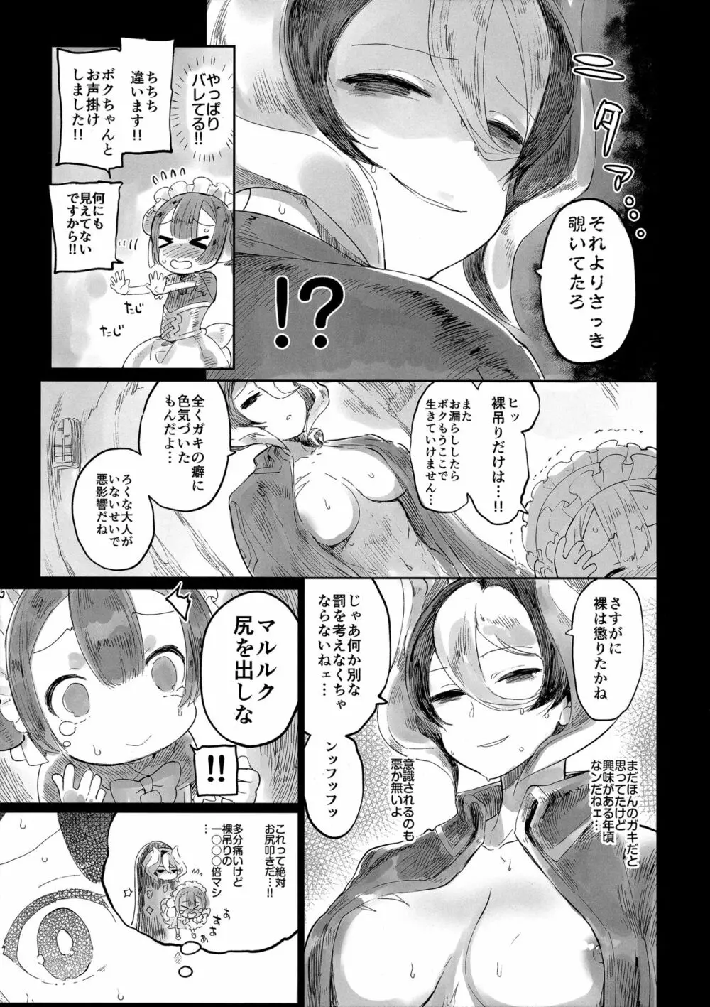 度し難い師弟 - page12