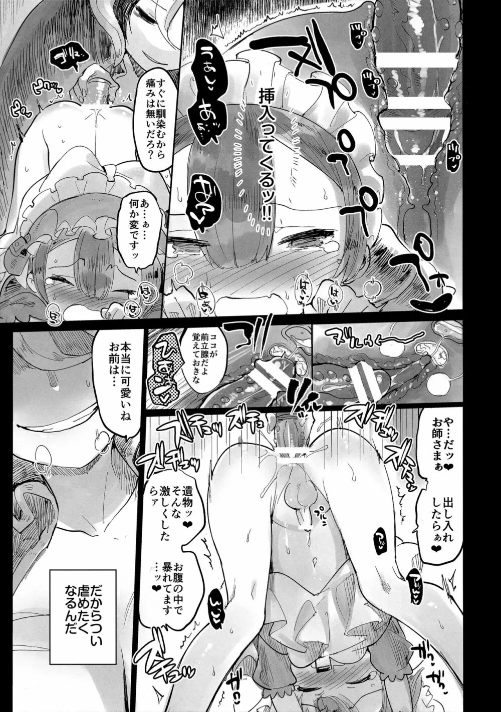 度し難い師弟 - page16