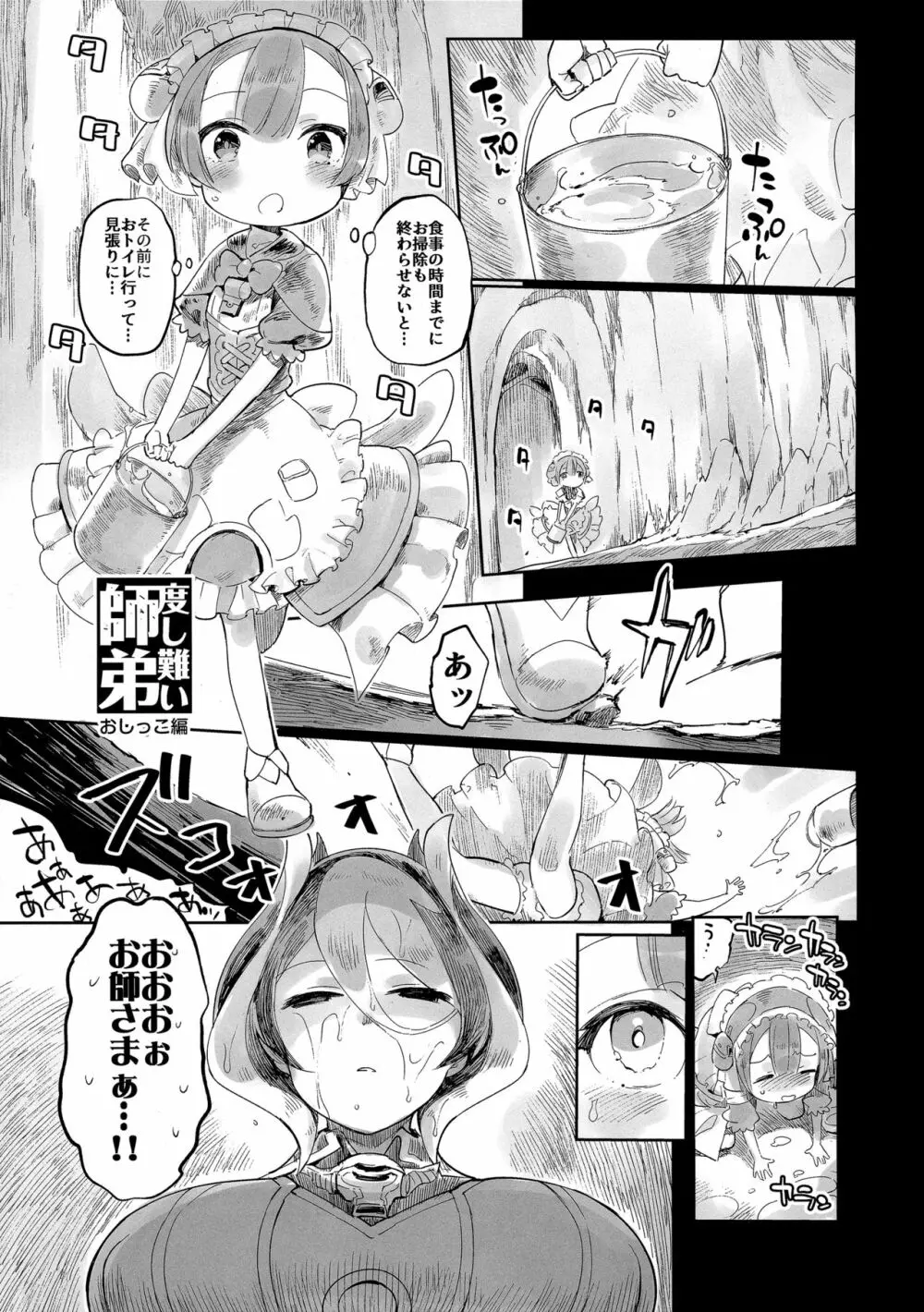 度し難い師弟 - page2