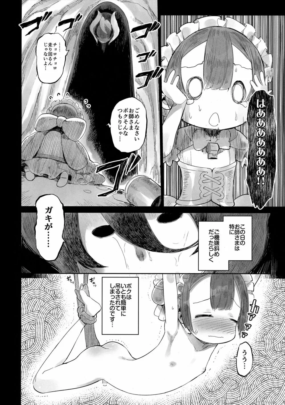 度し難い師弟 - page3