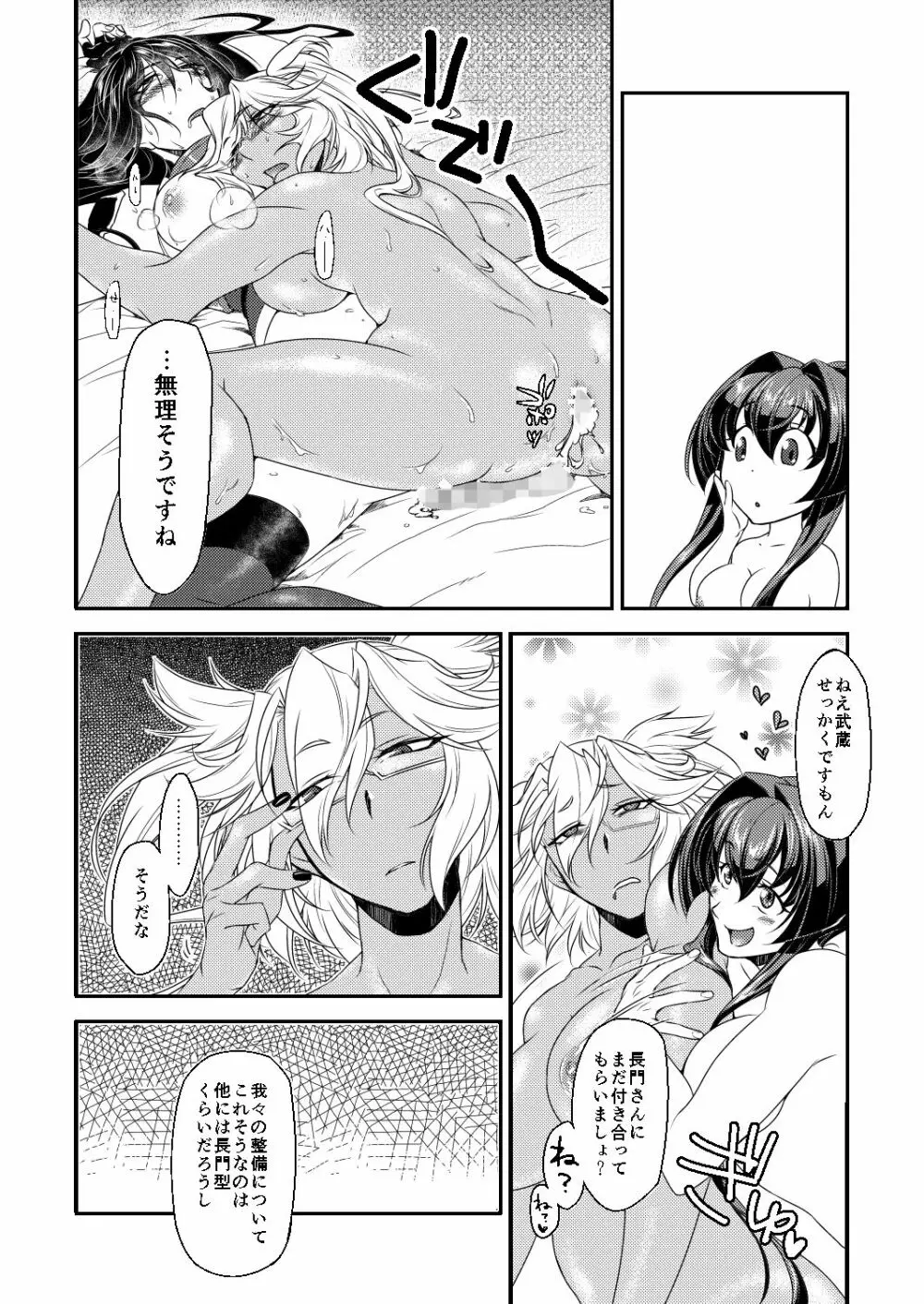 本当は怖い大和型 - page20