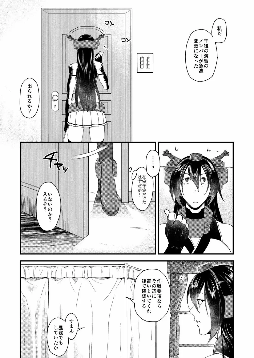 本当は怖い大和型 - page3