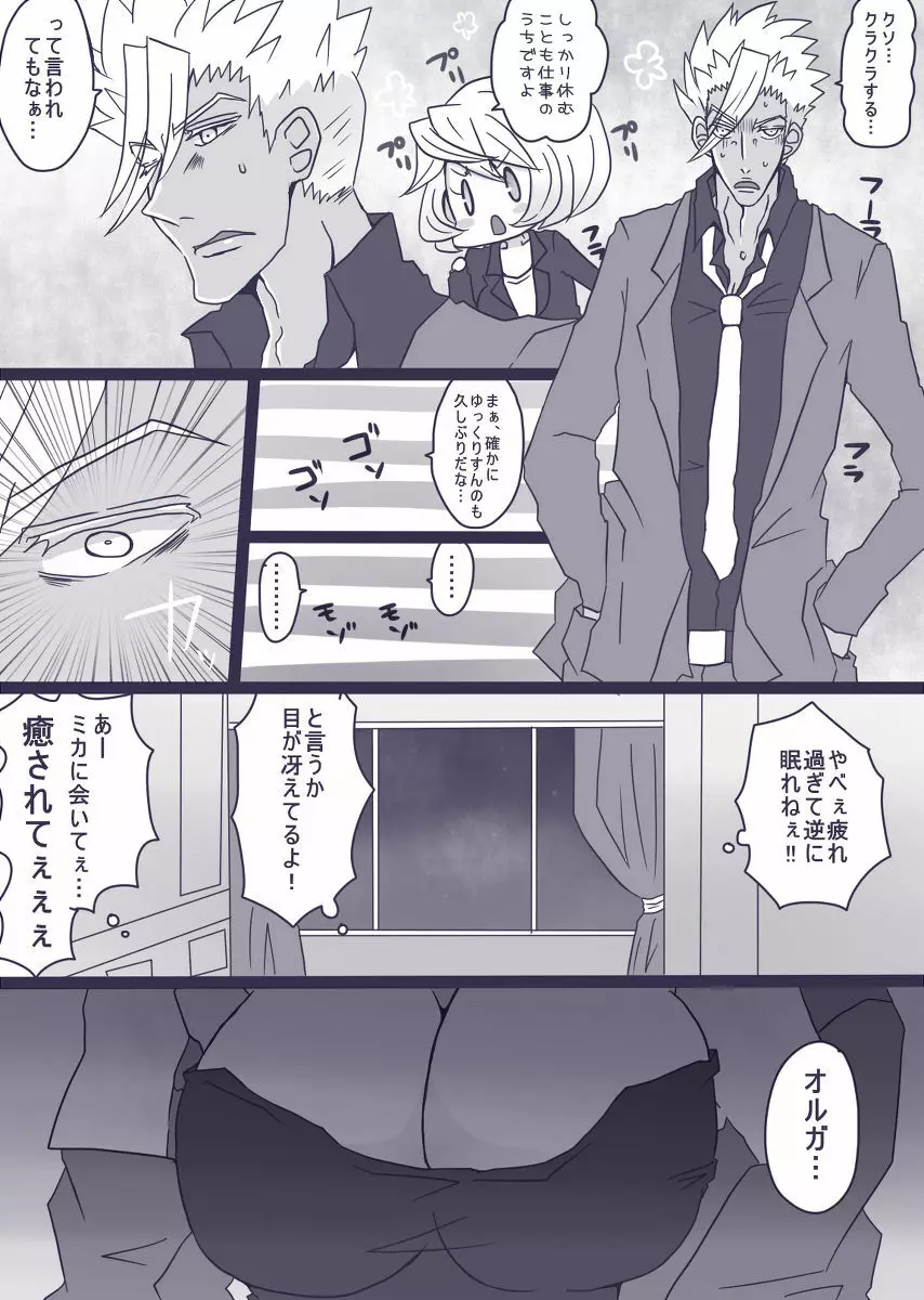 オルミカ漫画 - page2