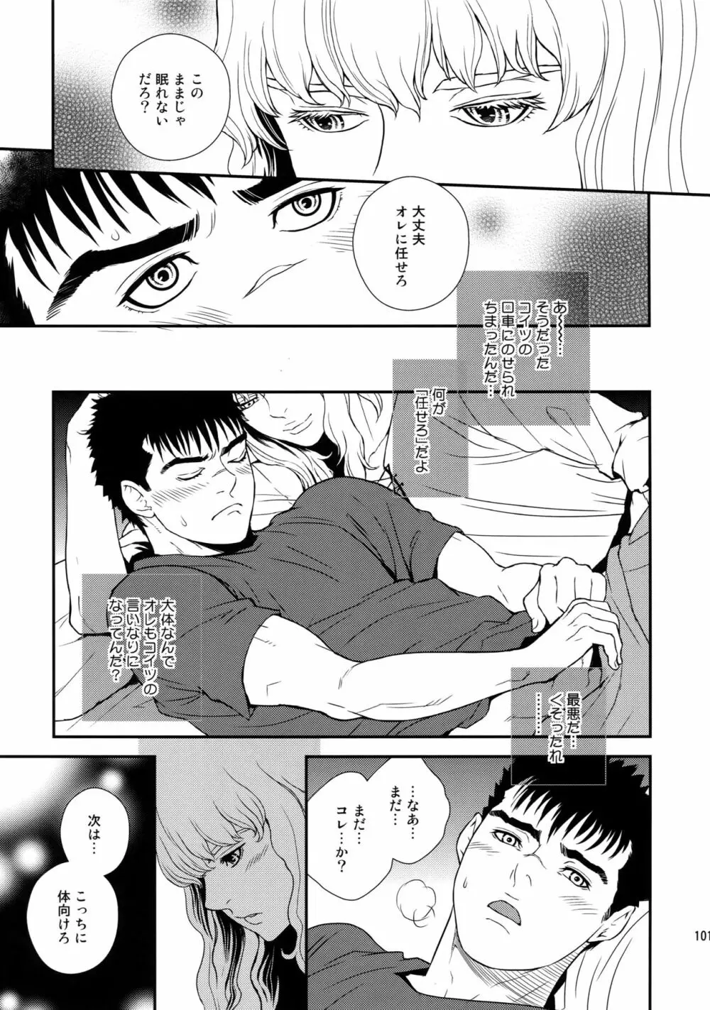 Killer Bambi グリガツ再録集2012 漫画編 - page100