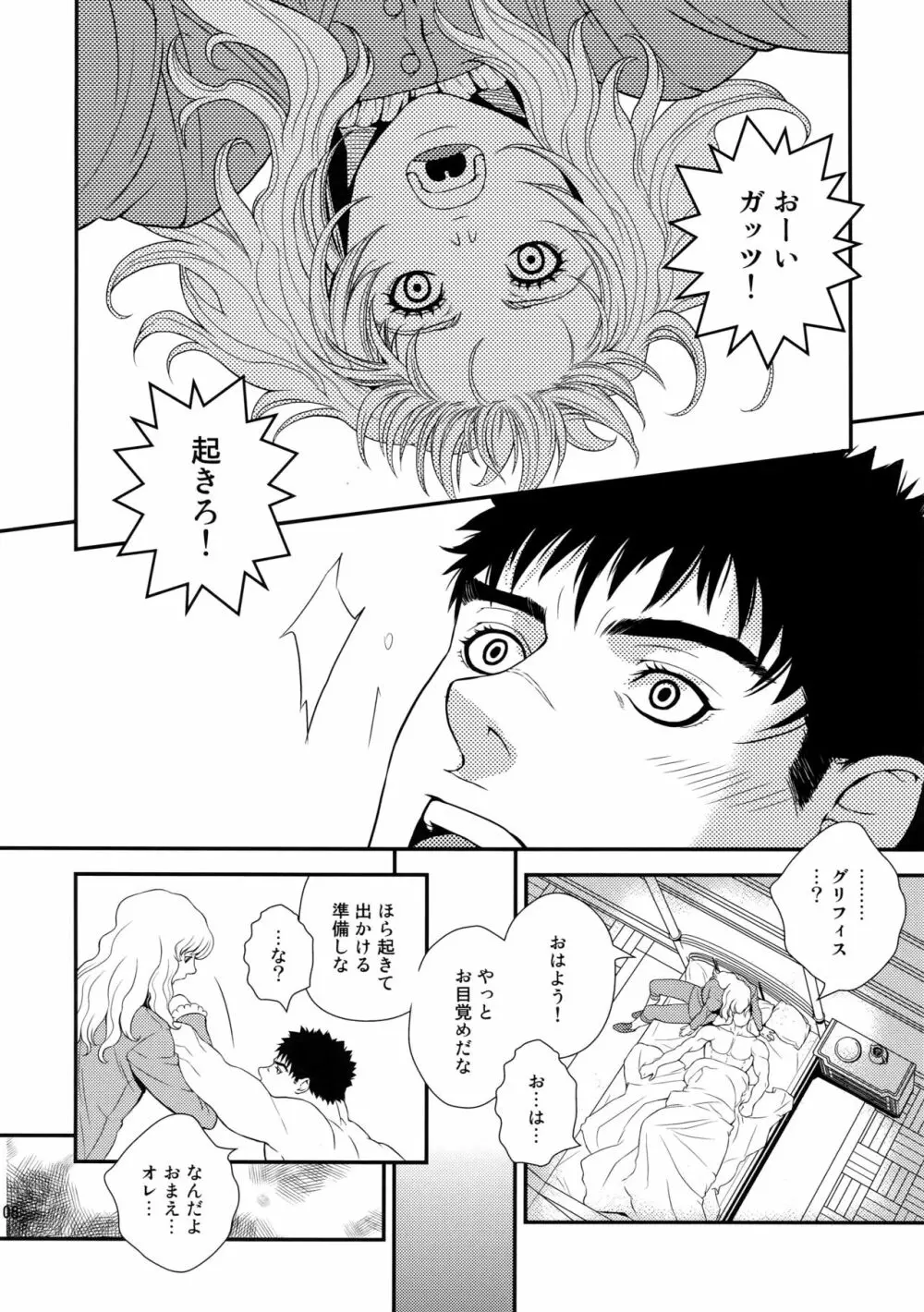 Killer Bambi グリガツ再録集2012 漫画編 - page107