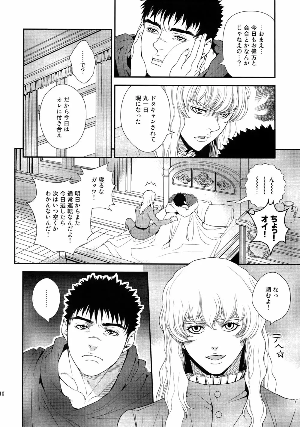 Killer Bambi グリガツ再録集2012 漫画編 - page109