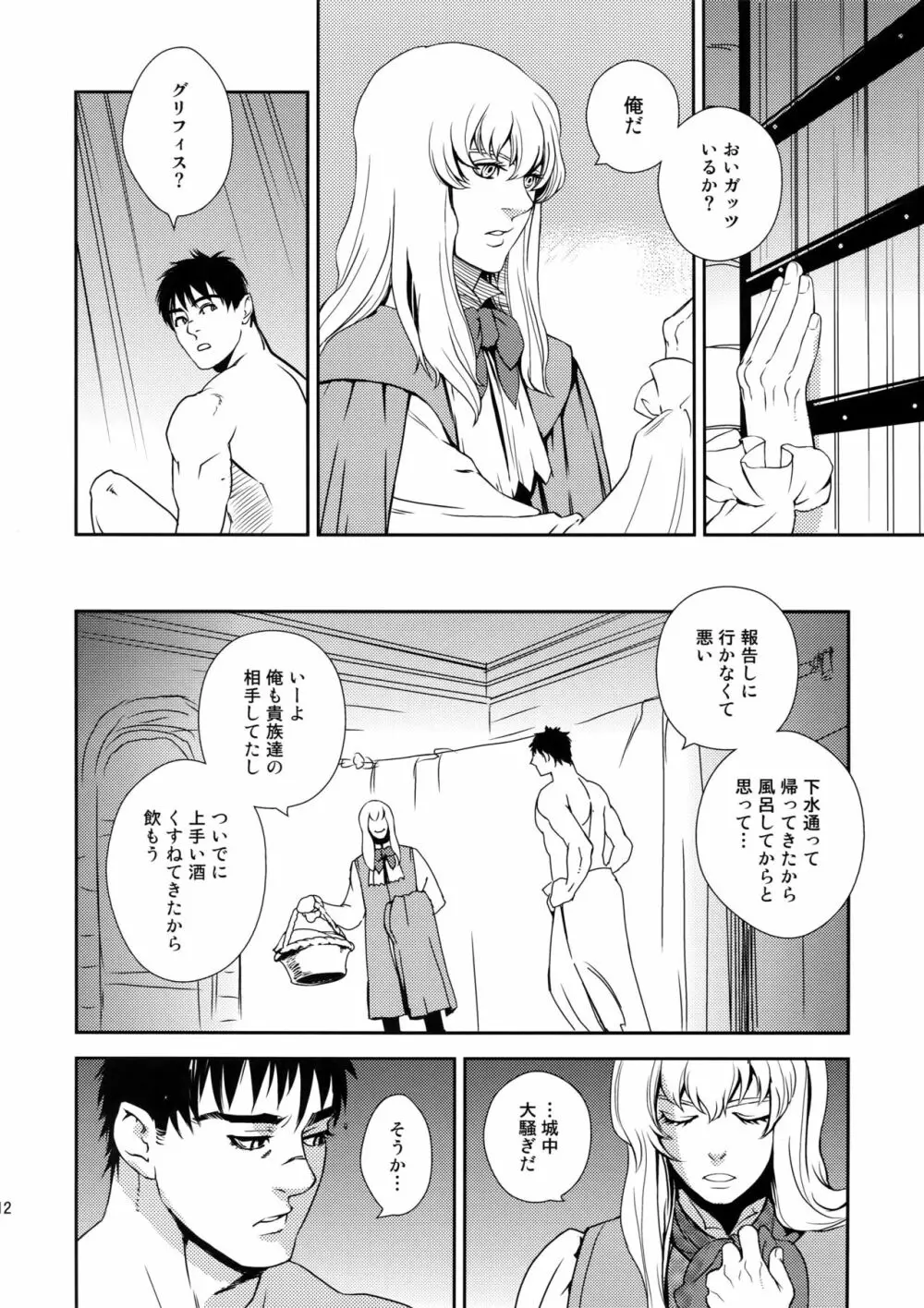 Killer Bambi グリガツ再録集2012 漫画編 - page11