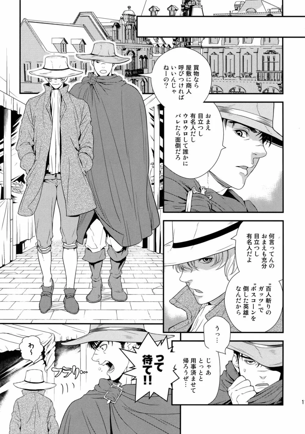 Killer Bambi グリガツ再録集2012 漫画編 - page110