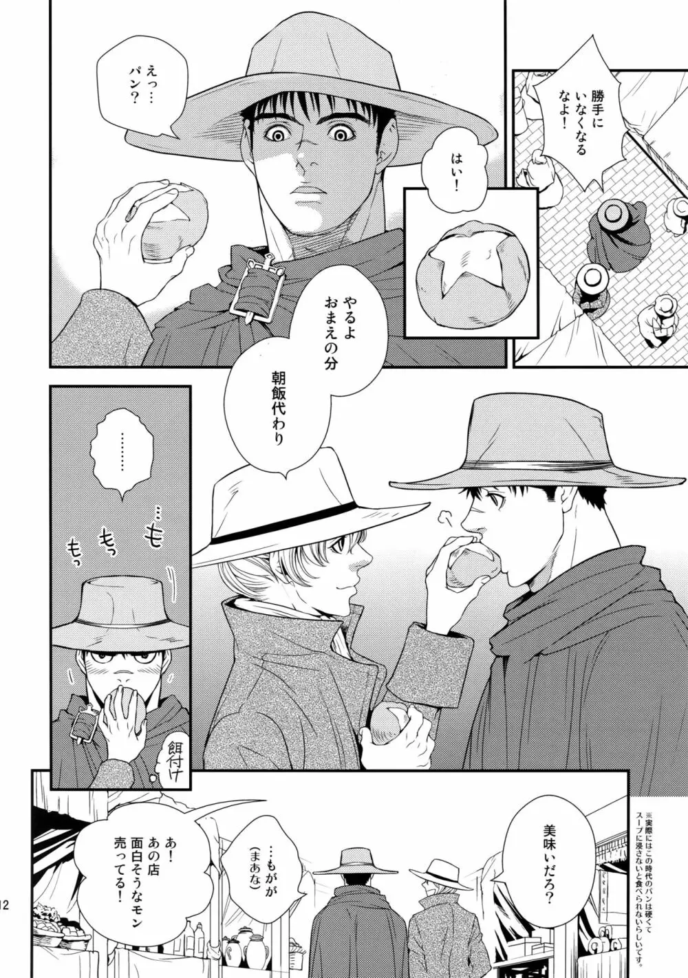 Killer Bambi グリガツ再録集2012 漫画編 - page111