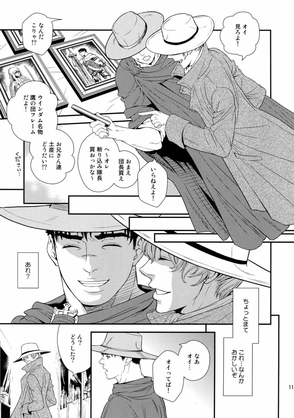 Killer Bambi グリガツ再録集2012 漫画編 - page112