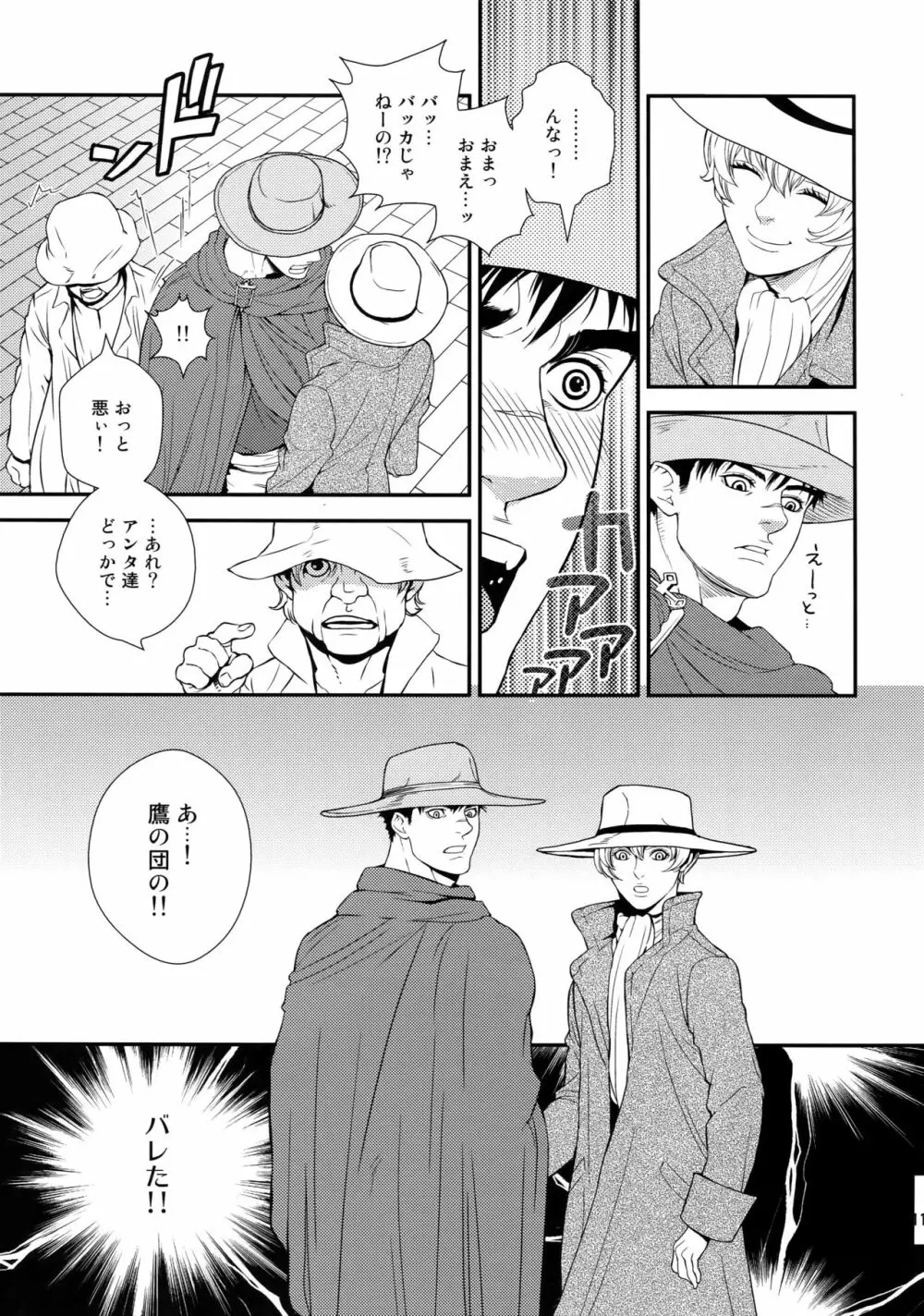 Killer Bambi グリガツ再録集2012 漫画編 - page114